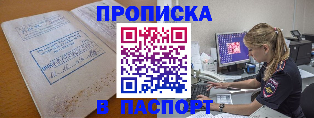 прописка в Горнозаводске